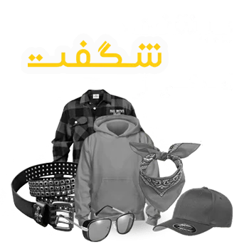پیشنهاد شگفت انگیز هیچ استور