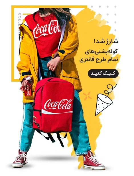 خرید اینترنتی کیف کوله پشتی