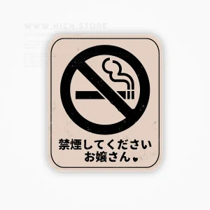 استیکر No Smoking