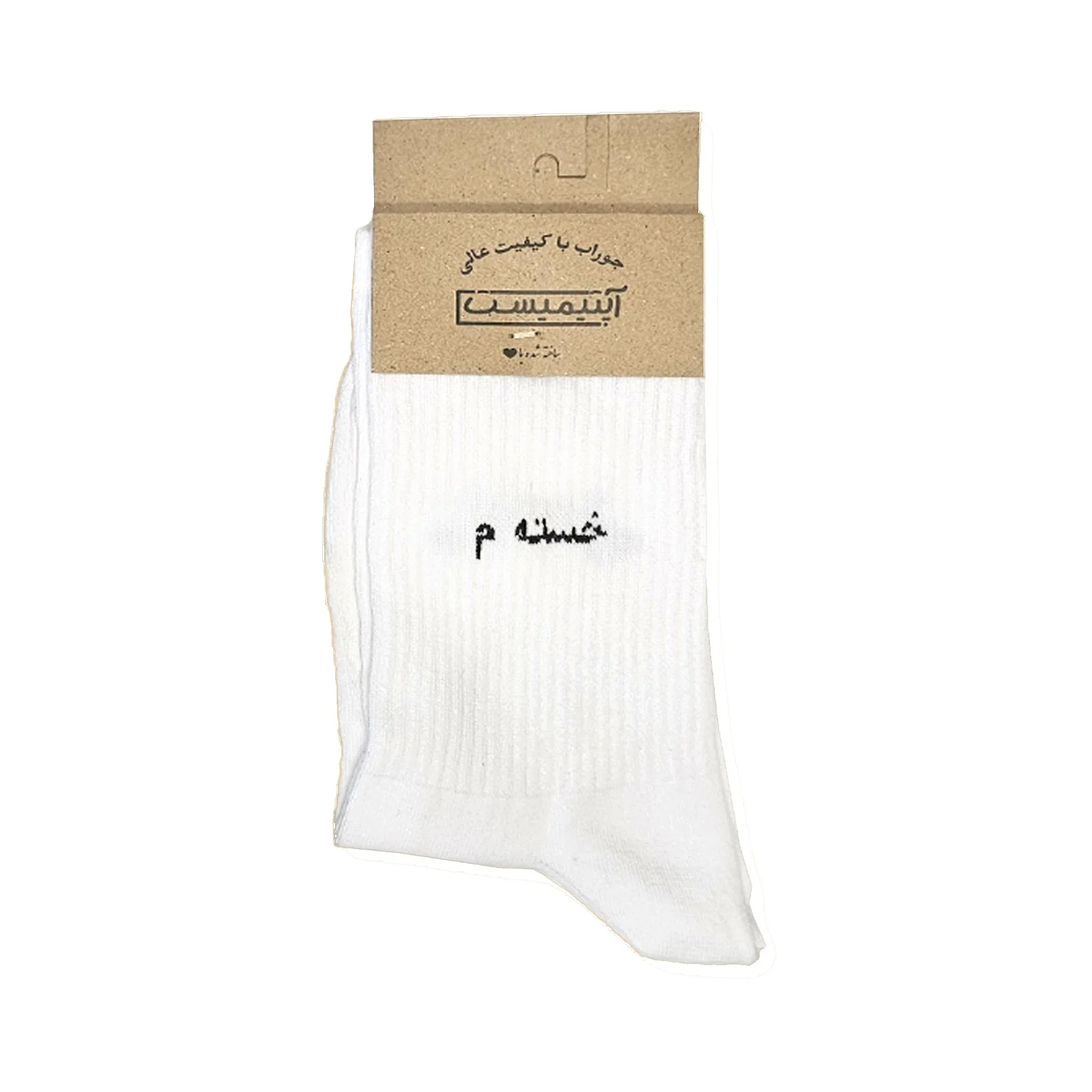 جوراب خسته ام