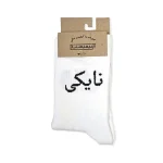 جوراب فارسی نایکی سفید