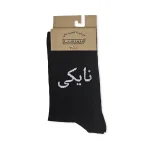 جوراب فارسی نایکی مشکی