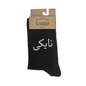 جوراب فارسی نایکی مشکی