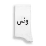 جوراب ونس سفید