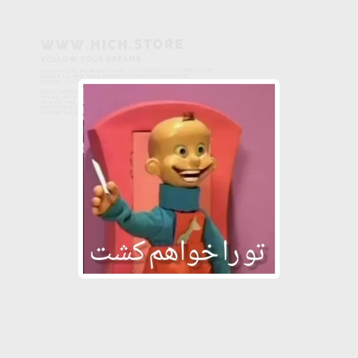سفارش استیکر استیکر میم فارسی کارتونی سفارش استیکر استیکر میم فارسی کارتونی جدید