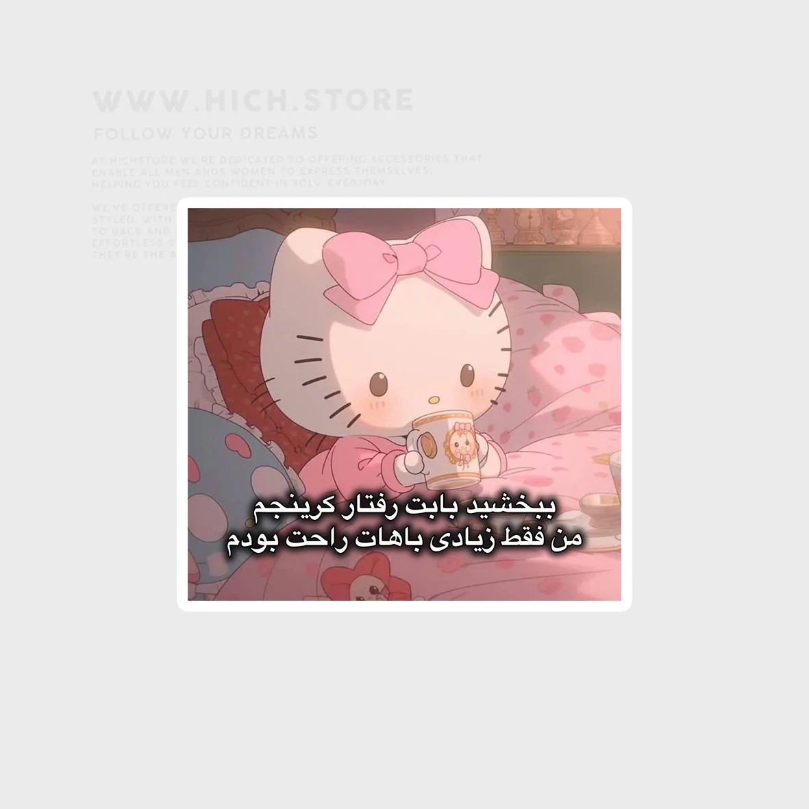 تصویر استیکر استیکر میم فارسی کیتی تصویر استیکر استیکر میم فارسی کیتی جدید