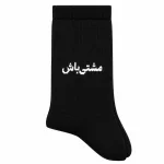 خرید اینترنتی جوراب جوراب فانتزی نوشته فارسی جدید